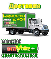 omvolt.ru Энергия Voltron в Белогорске